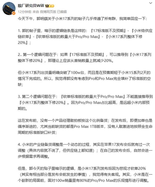 小米17系列標準版銷售未達預期 產量調整引發業界關注