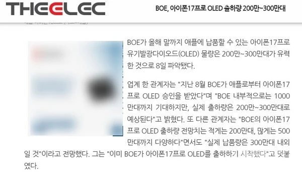 京东方預計向Apple供應iPhone 17 Pro OLED屏幕數量大幅低於預期