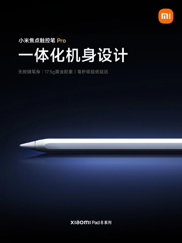 小米17系列及平板8系列新品發佈會定於9月25日舉行