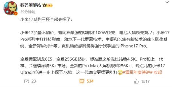 小米17系列手機價格預測 標準版將維持於 4,499 元人民幣起售
