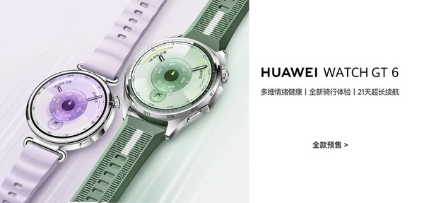 華為WATCH GT 6正式開啟全款預售 提供多種尺寸及配色選擇