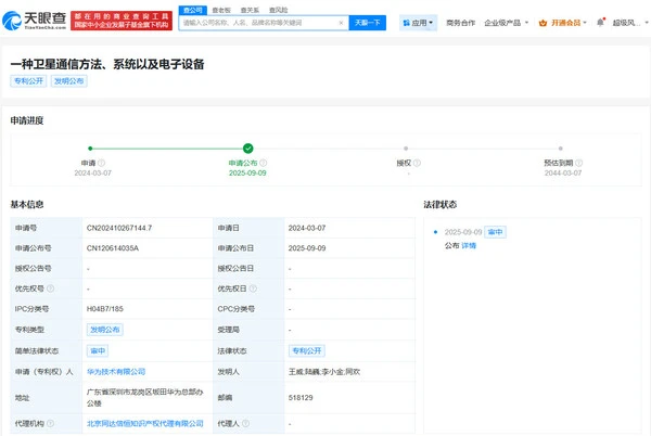華為公布衛星通信專利 擴展便攜設備應用場景