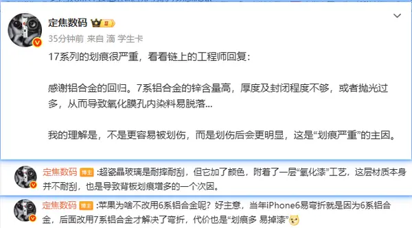 iPhone 17 Pro 系列背板劃痕問題或與氧化漆工藝有關