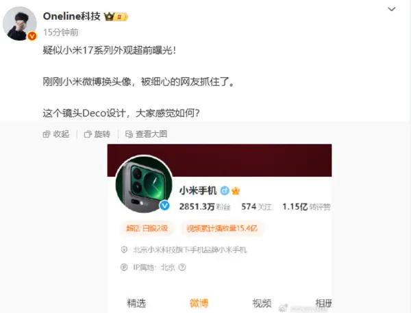小米17 Pro Max 新設計曝光 取代傳統矩形鏡頭布局