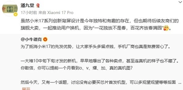 小米17系列以“妙享背屏”設計引發市場關注，業內人士期待行業協同發展