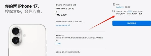 iPhone 17 標準版預售反應熱烈，Apple 考慮增產線