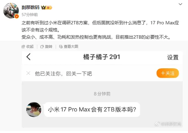小米17系列預計不會推出2TB版本存儲方案