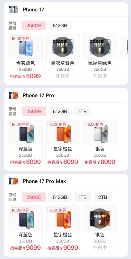 iPhone 17 系列正式開放預購 拼多多上線百億補貼全系降價 900 元