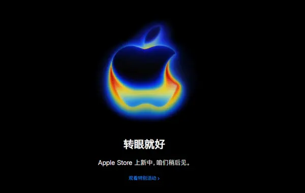 Apple 秋季新品發佈會臨近 料推出 iPhone 17 系列及多款新產品