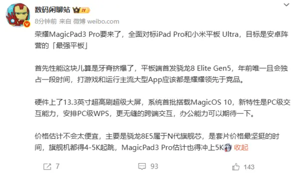 荣耀即將推出 MagicPad 3 Pro 平板 搭載第五代骁龙8至尊版及 MagicOS 10 系統