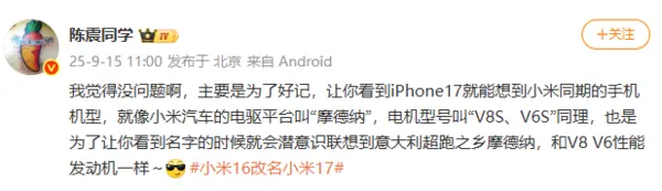 小米17系列正式命名 引發與iPhone 17系列對比討論