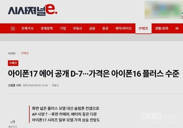 Apple 9月10日舉行特別活動 透露 iPhone 17 Air 價格及設計細節