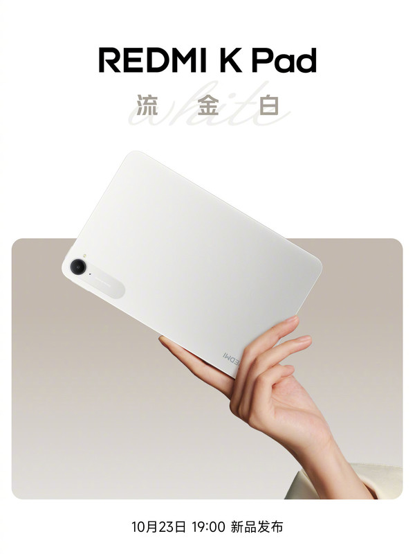 REDMI K Pad 流金白配色正式發佈 將與 K90 系列同日亮相