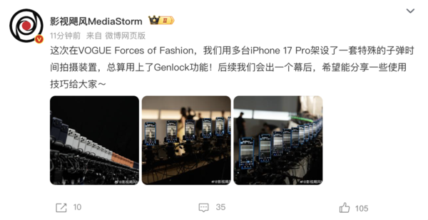 多台 iPhone 17 Pro 矩陣拍攝在 VOGUE 活動中實現子彈時間特效