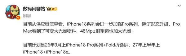 iPhone 18系列配置曝光 可變光圈及折疊屏將於明年問世