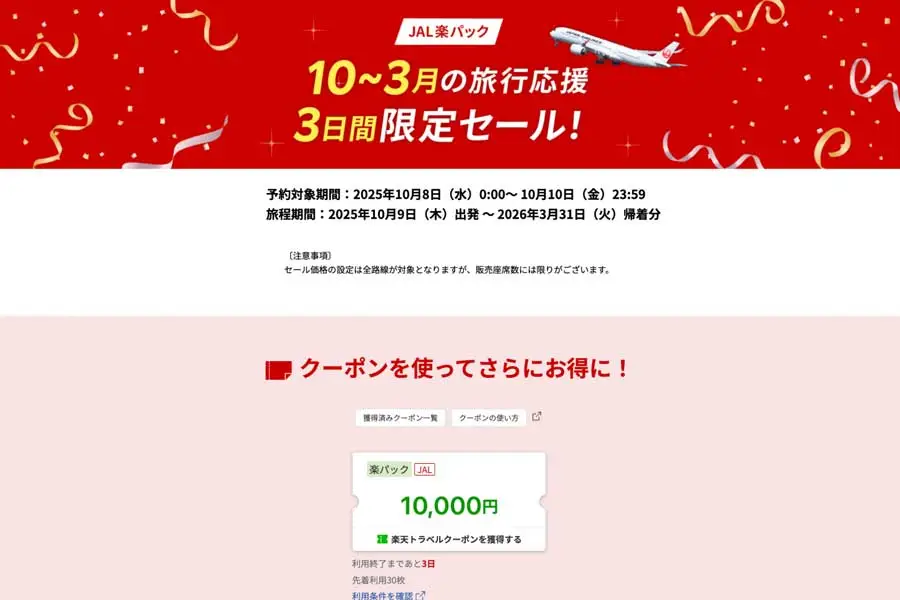日本 東京 羽田機場 開幕 楽天旅行優惠大促銷
