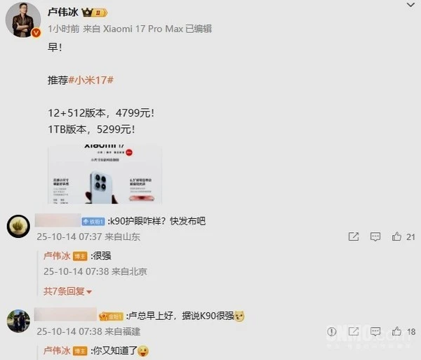 小米 Redmi K90 系列將於10月底亮相 具備強大護眼功能及2K超清顯示技術