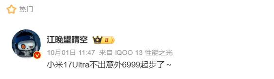 小米17 Ultra 双卫通版入網 支持 UWB 超寬帶技術及 2 億像素潛望式長焦鏡頭