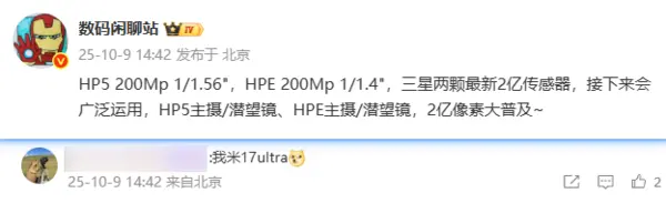 小米17 Ultra 或將搭載三星 2 億像素傳感器，年底發佈預期起售 6999 元人民幣