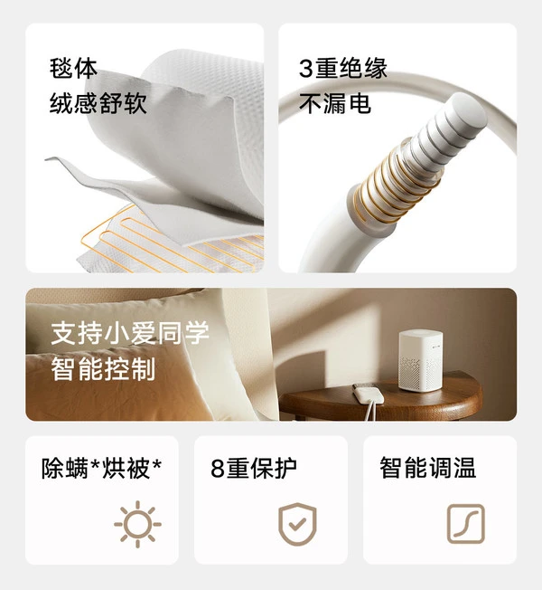 小米智能電熱毯單人款啟動眾籌 支援一鍵除螨及智能控溫