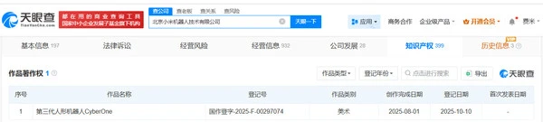 小米機器人技術公司成功登記CyberOne著作權，專注人形機器人研發