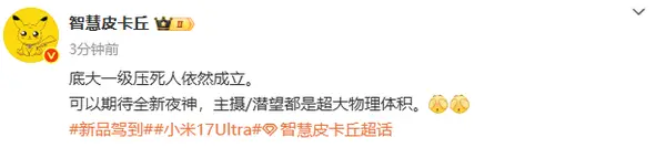 小米17 Ultra 有望於農曆新年前發佈 配備前沿影像技術及高通新平台