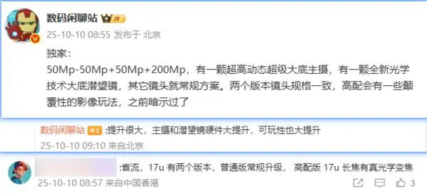 小米17 Ultra影像配置曝光 配備2 億像素潛望鏡及高通驍龍8 Elite Gen5芯片