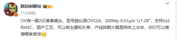 豪威推進全新2億像素圖像傳感器 OV52A 2026年上半年有望量產
