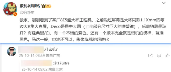 小米17 Ultra 外觀洩漏 具備超大容量電池及四攝系統