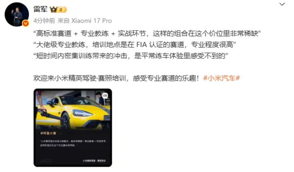 小米開展精英駕駛賽照培訓 10月10日開始報名