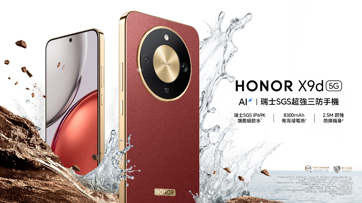 HONOR 發佈新款 X9d 手機，具備高防護能力