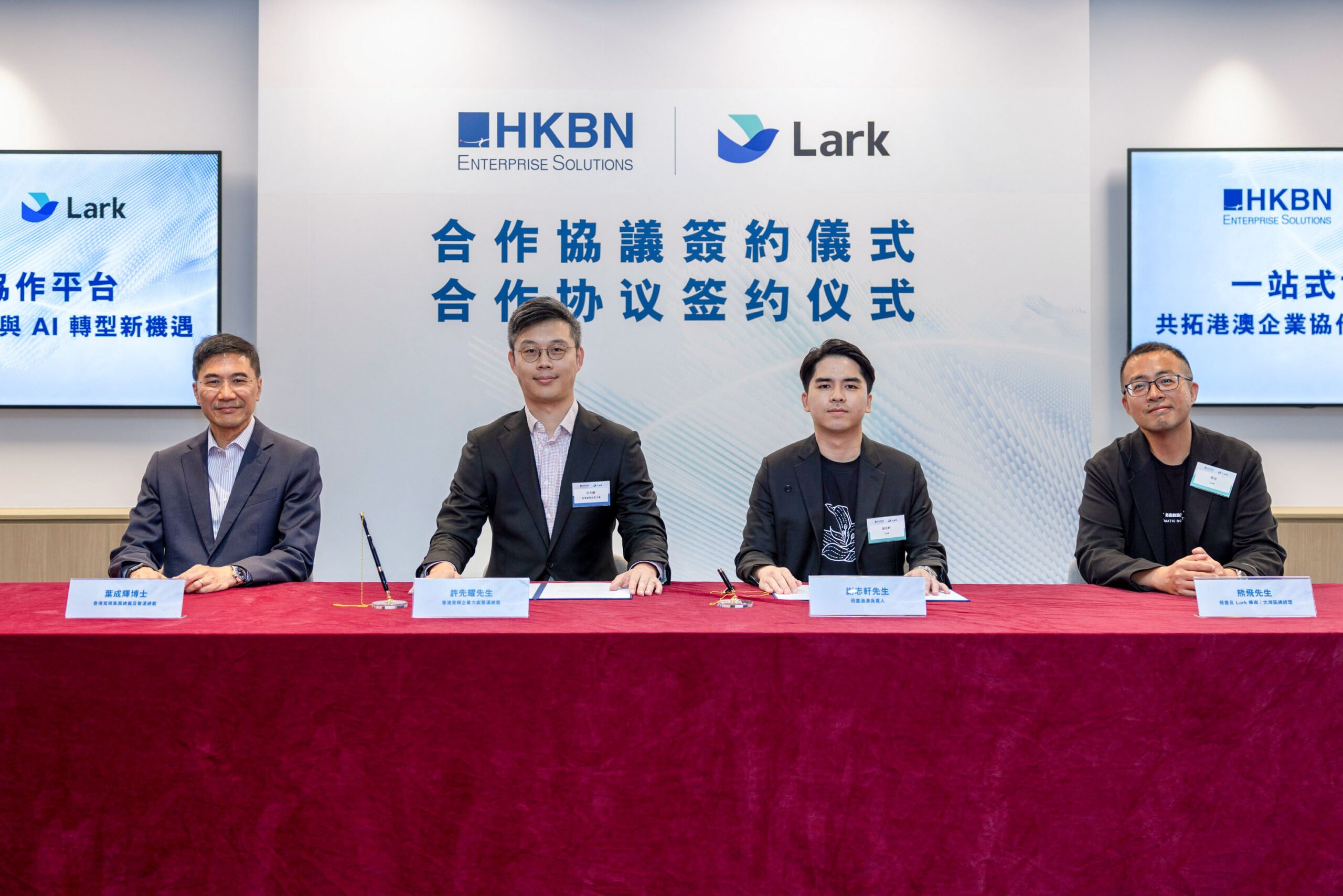 香港寬頻企業方案與Lark簽署合作協議
