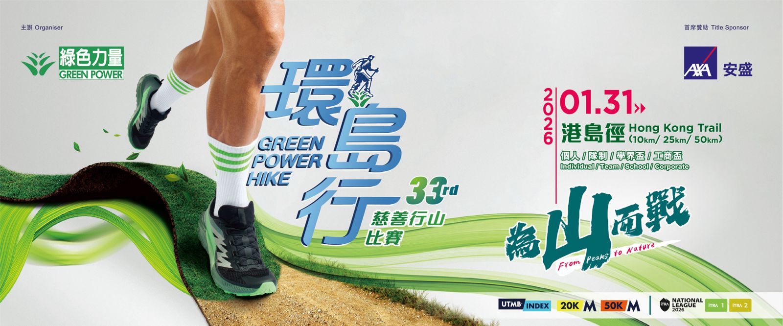 第三十三屆綠色力量環島行將於2026年舉行