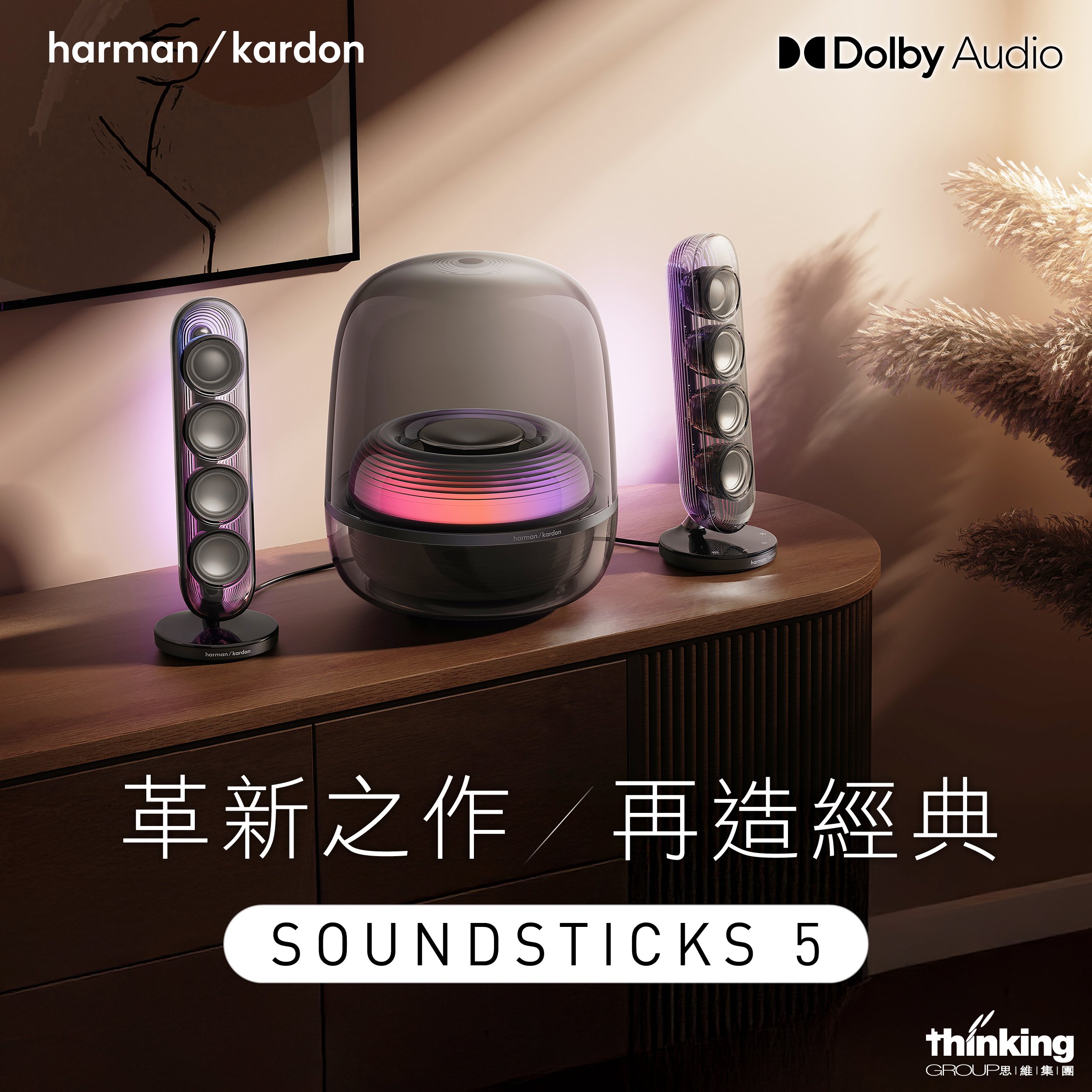 Harman Kardon Soundsticks 5 正式登陸香港市場