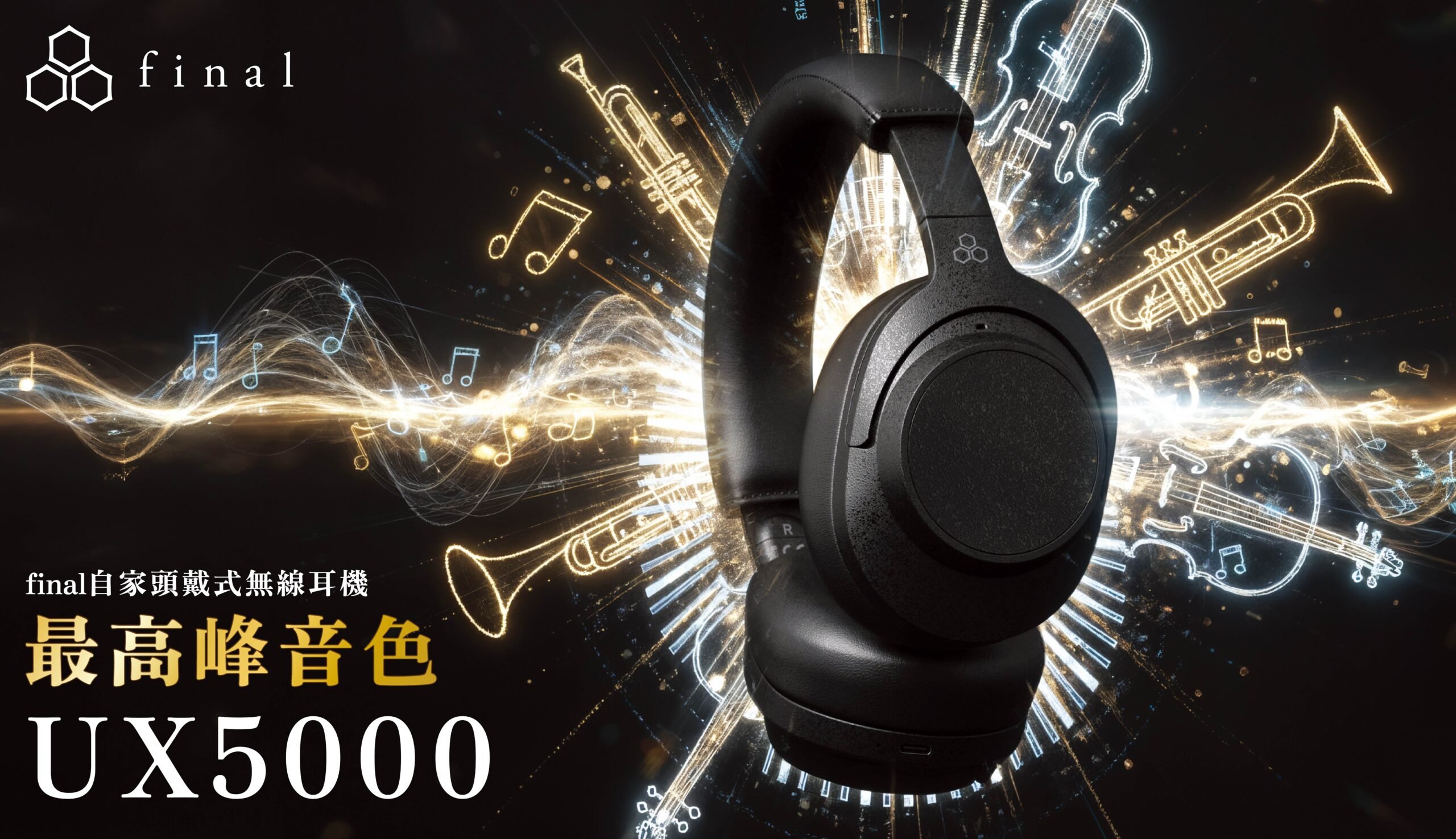 final 推出 UX5000 無線耳機，售價 $1980