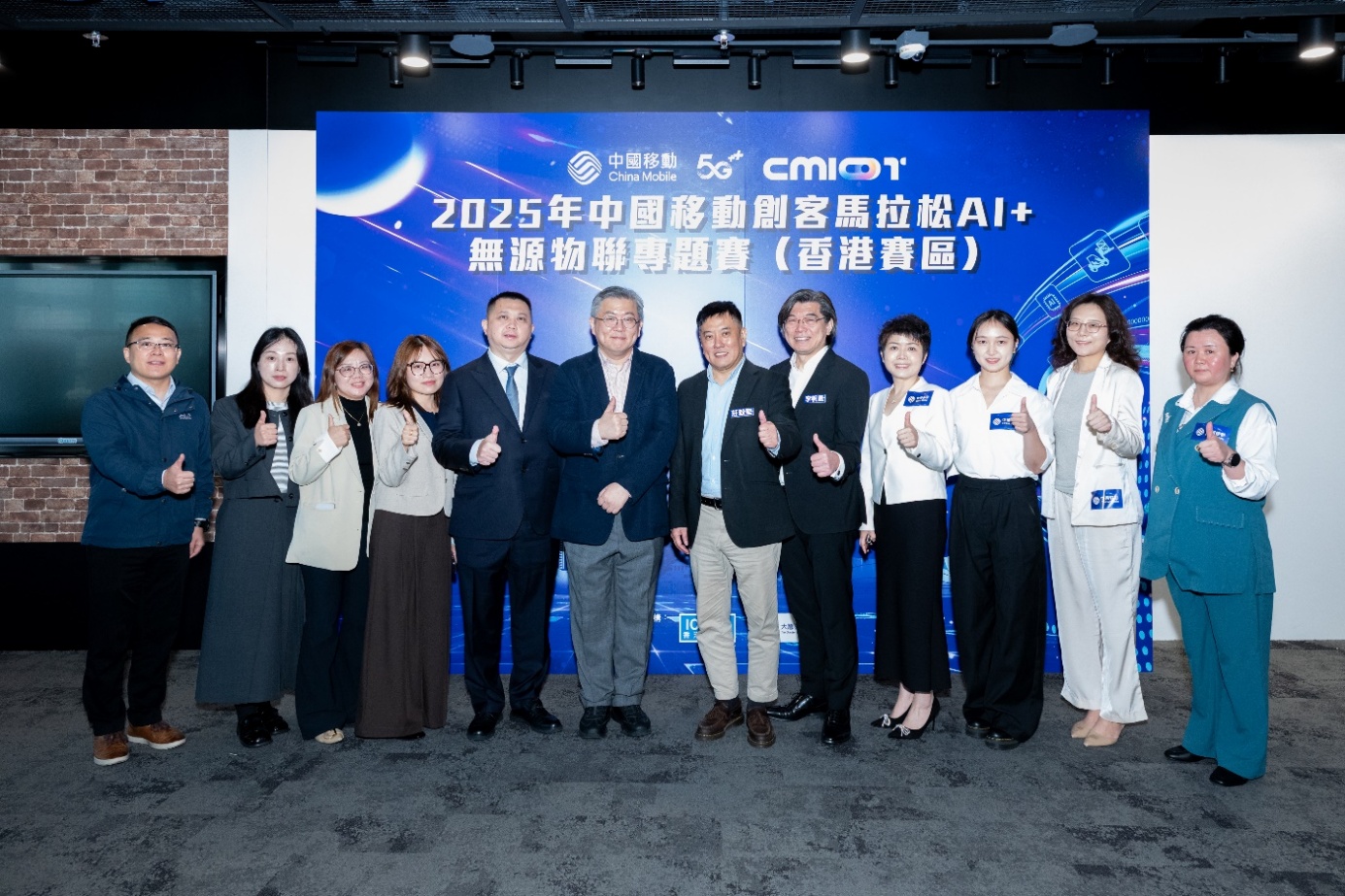 中國移動香港舉辦AI+無源物聯專題賽選拔賽