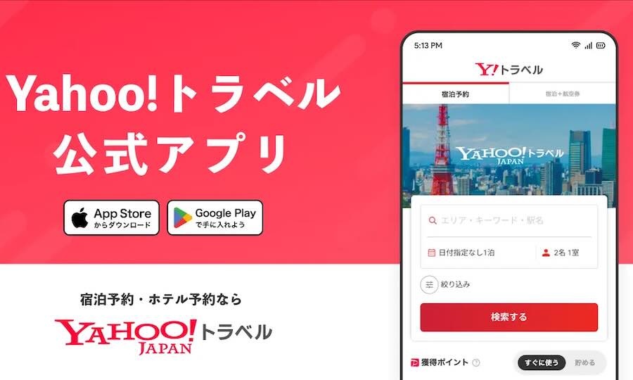 Yahoo! 旅遊推出宿泊計劃限定積分