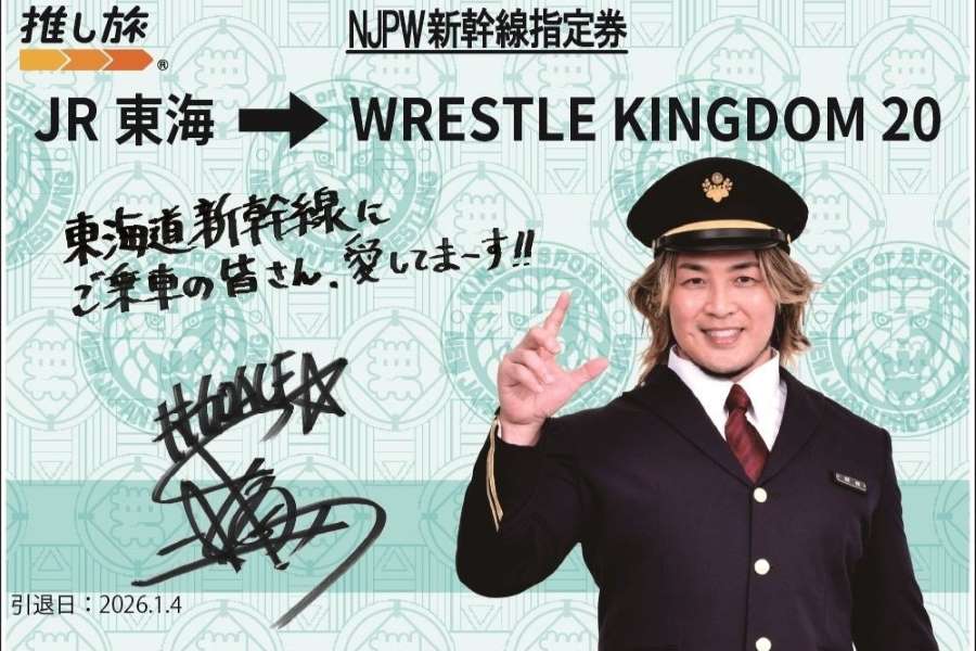 JR東海新幹線推新日本摔角活動