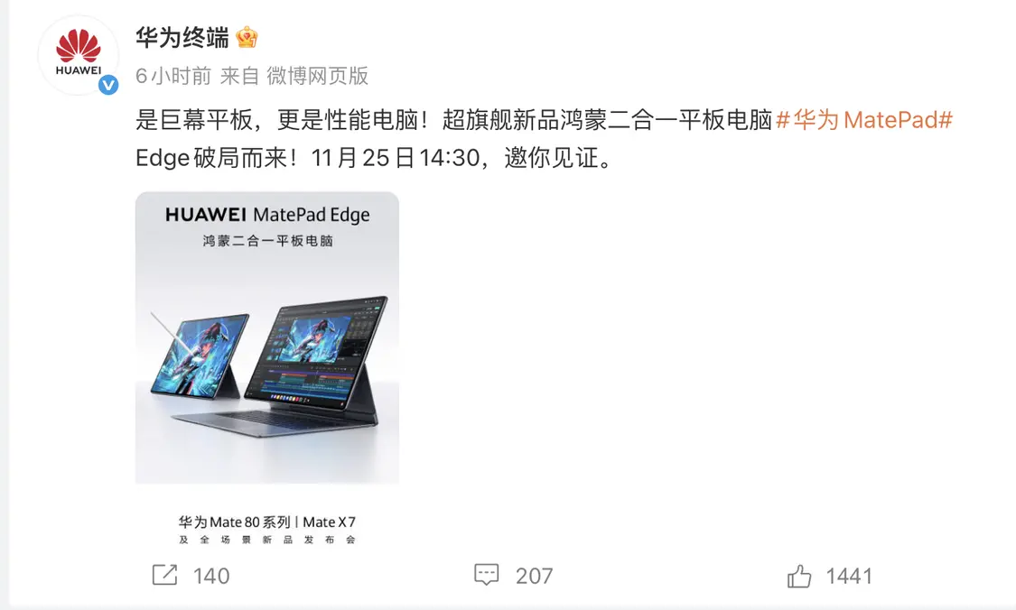 華為將於11月25日發佈全新二合一平板MatePad Edge