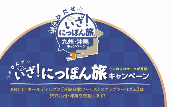 九州・沖繩旅遊優惠 2026 年春季推出