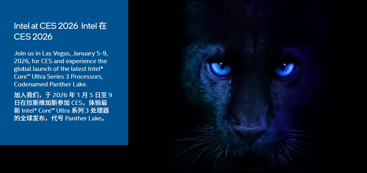 Intel 宣布酷睿 Ultra 300 系列將於 CES 2026 正式發佈