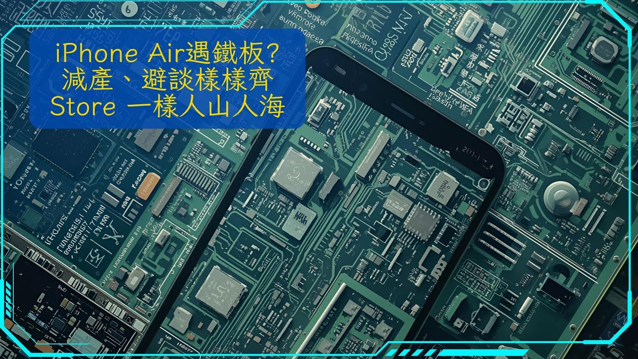 iPhone 17 Pro Max 炒風未停？直擊香港Apple Store 藍精靈爆內幕！