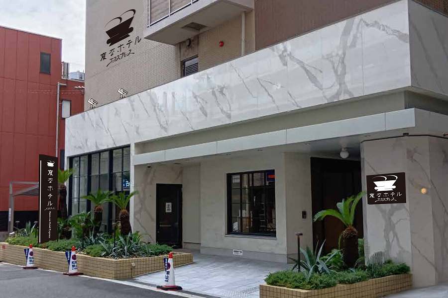 大阪開設兩間變怪酒店