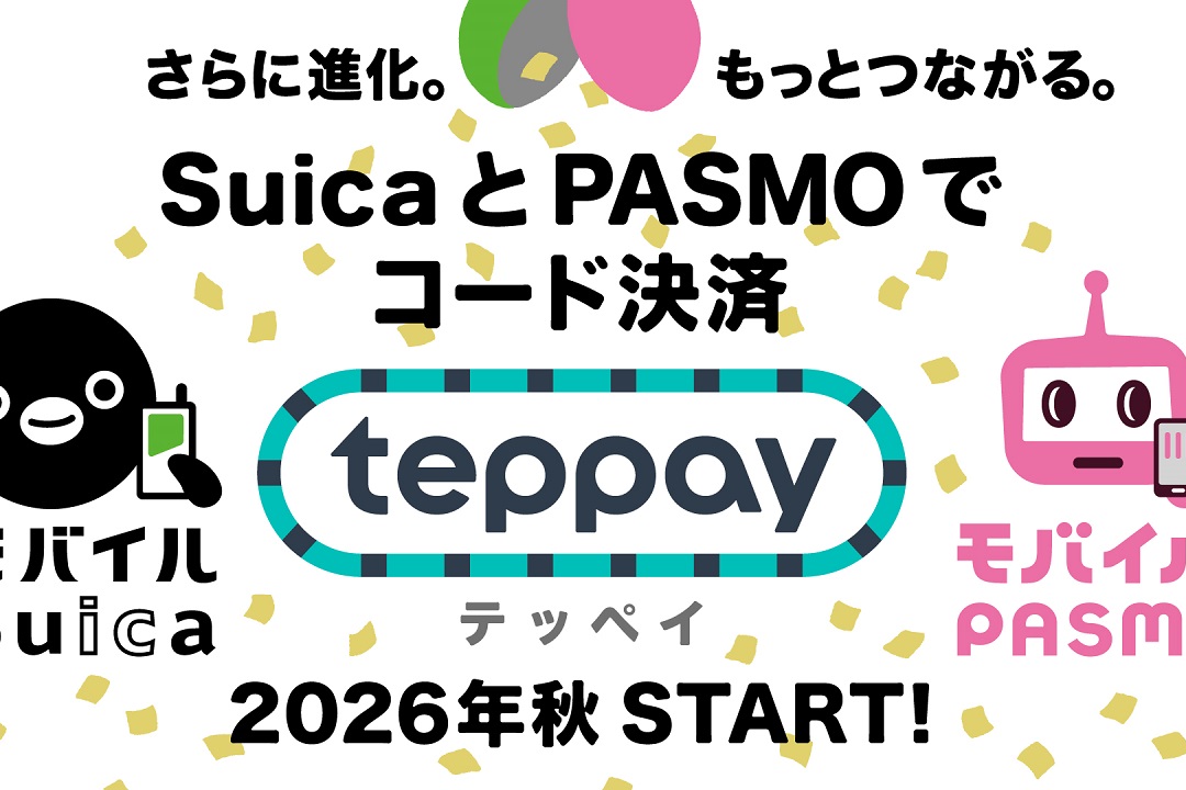 JR東日本推「teppay」碼支付 2026年秋啟用