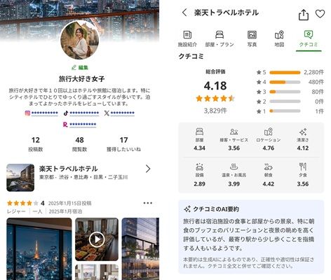 楽天旅遊全新評價功能助選宿