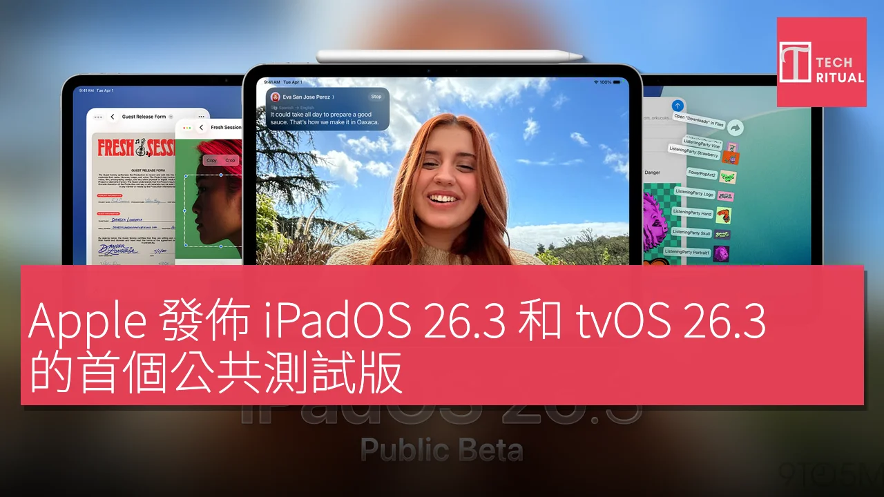 Apple 發佈 iPadOS 26.3 和 tvOS 26.3 的首個公共測試版