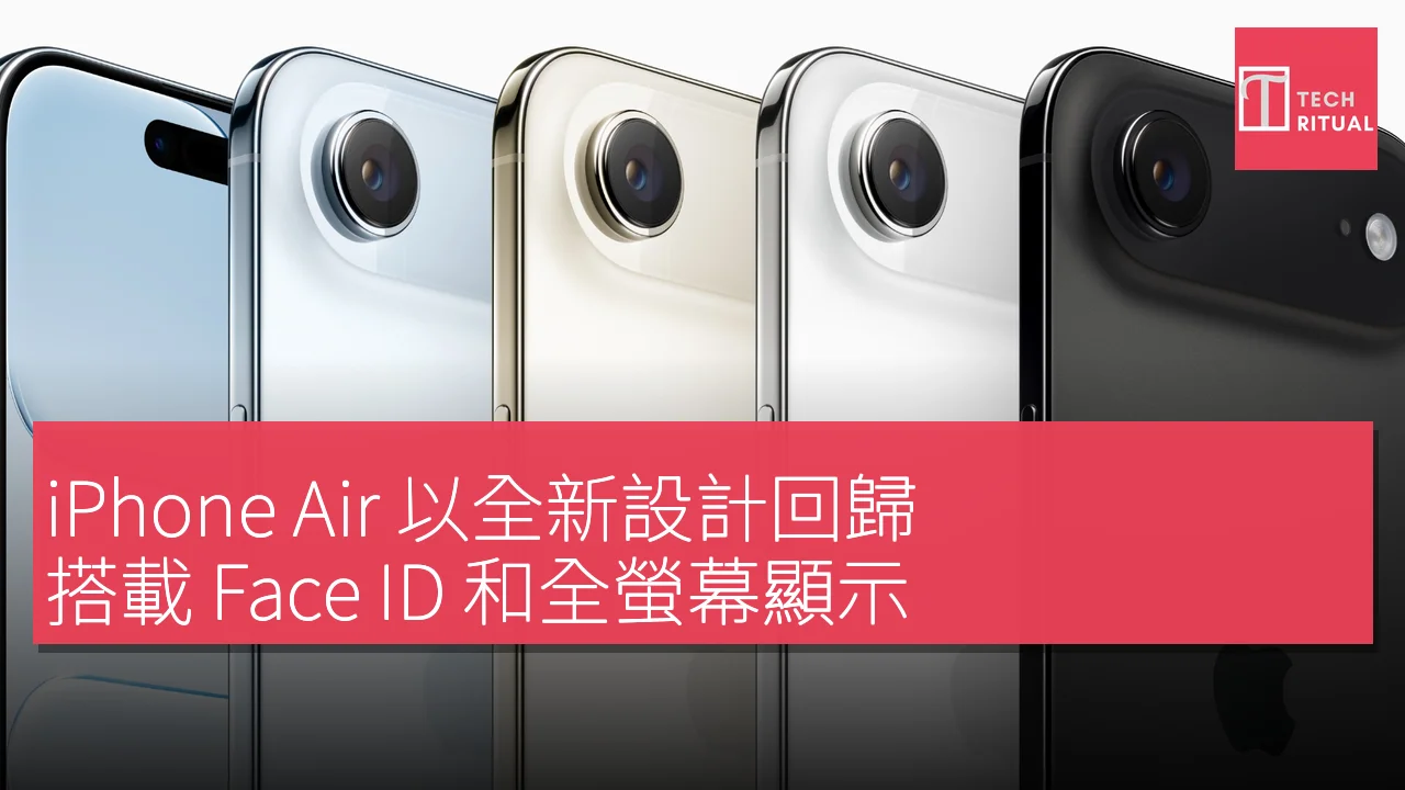 iPhone Air 以全新設計回歸，搭載 Face ID 和全螢幕顯示