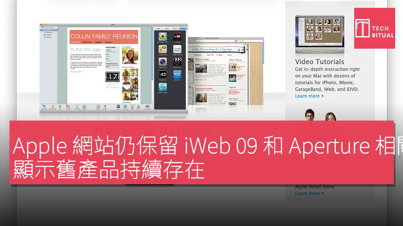 Apple 網站仍保留 iWeb 09 和 Aperture 相關頁面，顯示舊產品持續存在