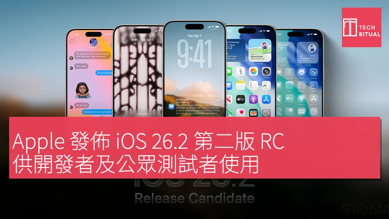 Apple 發佈 iOS 26.2 第二版 RC 供開發者及公眾測試者使用