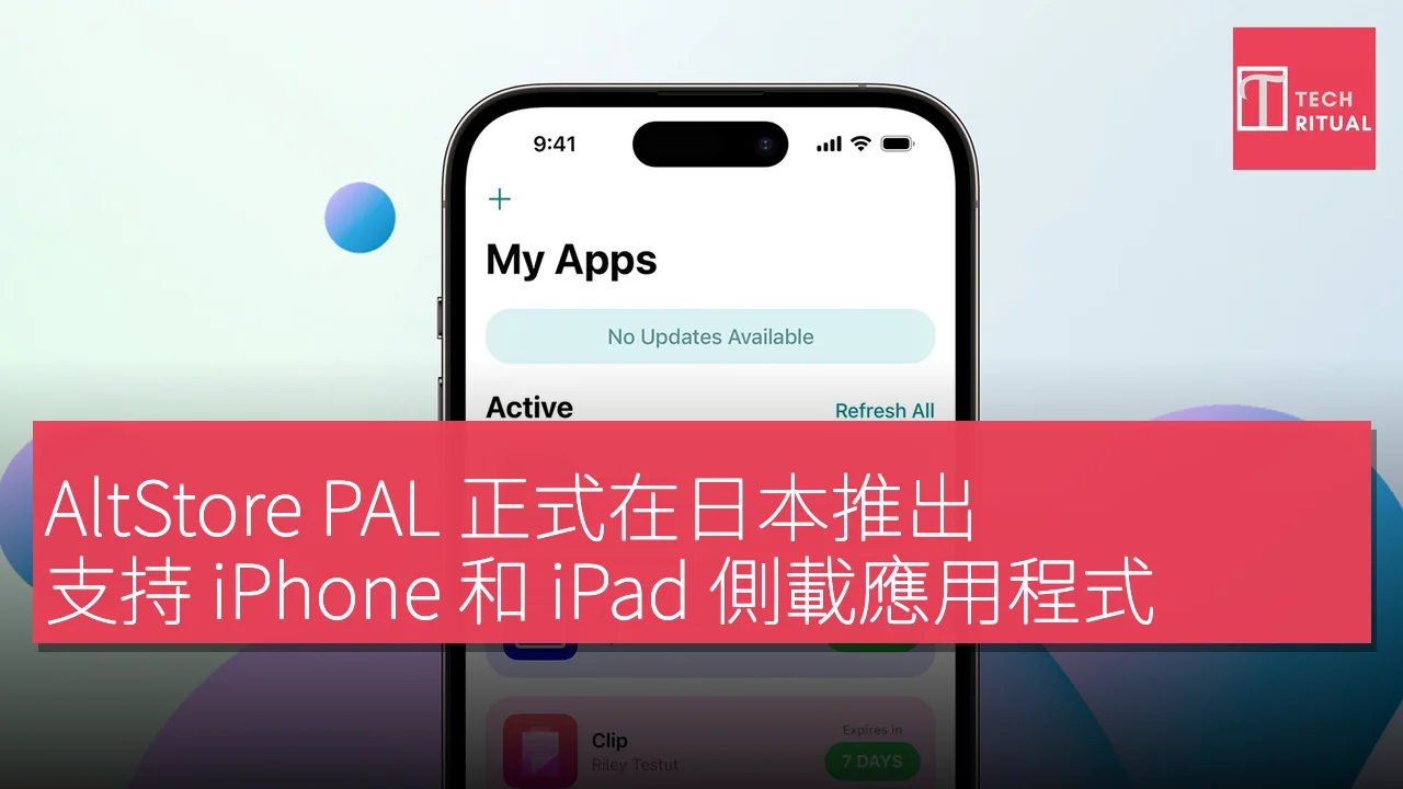 AltStore PAL 正式在日本推出，支持 iPhone 和 iPad 側載應用程式